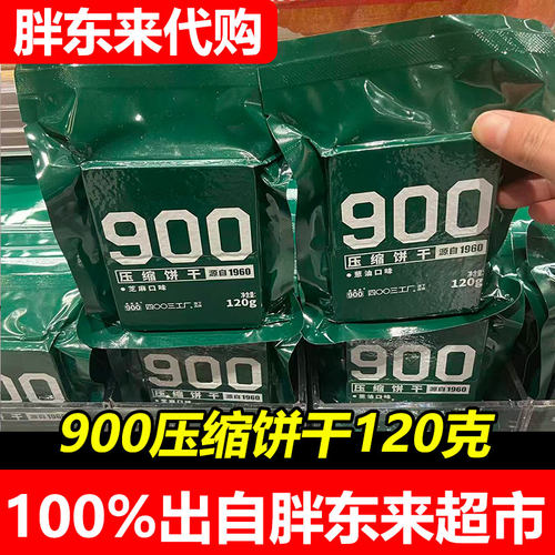 胖东来900压缩饼干葱油味芝麻味120克袋装代餐饼干便携营养早餐