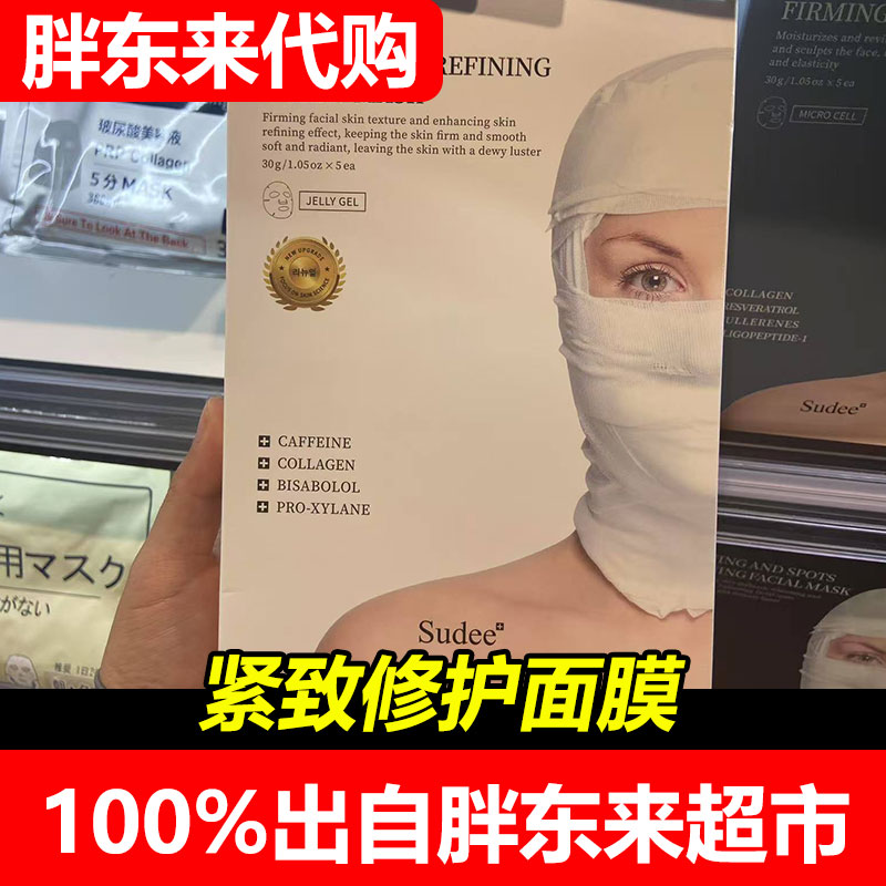 胖东来代购黑绷带面膜美白淡斑紧致抗皱烟酰胺补水保湿面贴膜国内