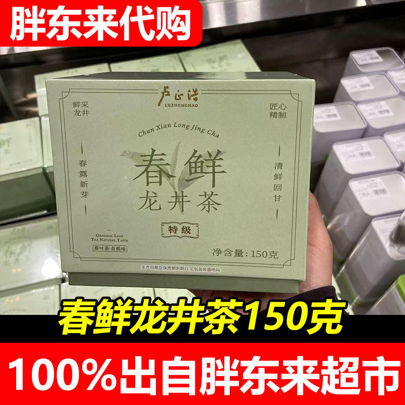 胖东来代购卢正浩春鲜龙井茶特级明前一芽一叶嫩香型150g盒装