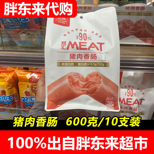 胖东来代购双汇猪肉香肠高蛋白600g10支装 正品代购 许昌发货