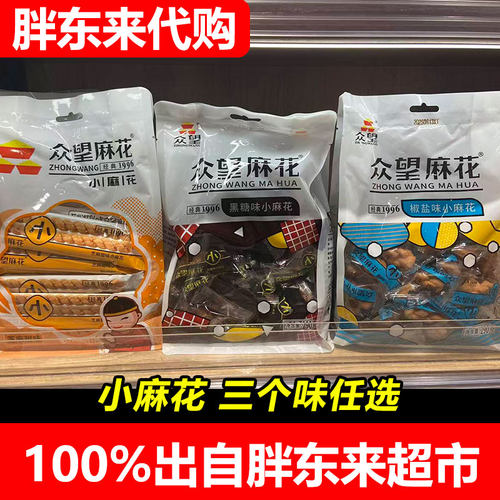 胖东来代购众望麻葱油咸味小麻花经典1996花椒盐芝麻甜DL正品代购