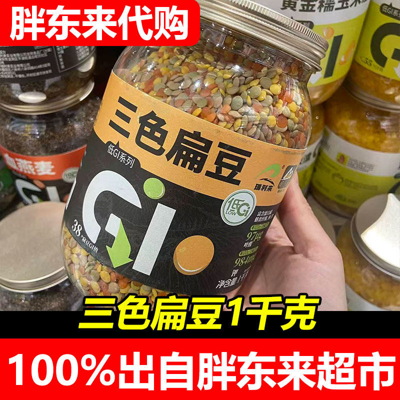 胖东来代购甸禾三色扁豆1千克装健康杂粮豆类营养超市正品