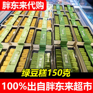 胖东来DL德丽可思品牌绿豆糕牛油果味蔓越莓味早餐传统果子糕点