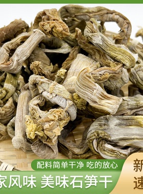 笋干干货202新货安吉天目山石笋干农家自制野生小竹笋野笋干礼盒