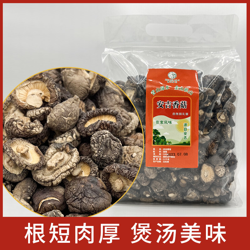 2025新货香菇安吉农家风味干货家用肉厚花蘑菇营养菌菇类煲汤炒菜