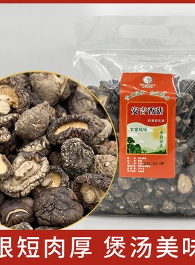 2025新货香菇安吉农家风味干货家用肉厚花蘑菇营养菌菇类煲汤炒菜