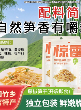 惊雷撕笋干开袋即食泡椒竹笋新鲜嫩笋尖安吉特产休闲零食藤椒笋丝
