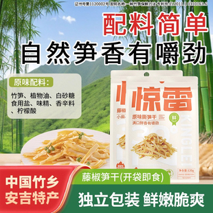 惊雷撕笋干开袋即食泡椒竹笋新鲜嫩笋尖安吉特产休闲零食藤椒笋丝