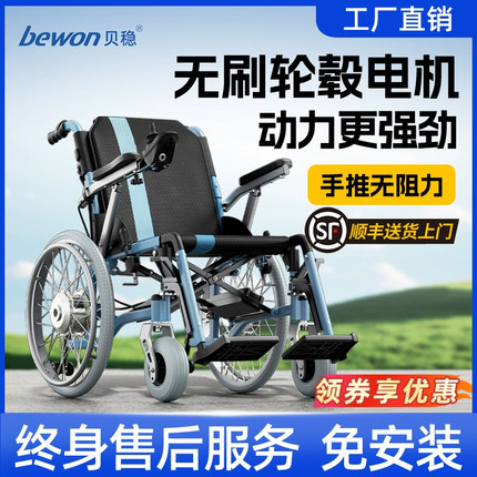 贝稳电动轮椅车智能全自动轮毂电机折叠轻便年轻人残疾老人上飞机