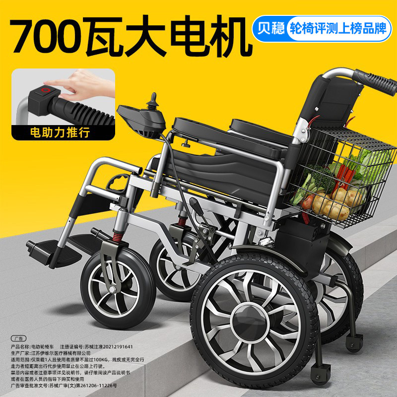 国补贝稳700W电动轮椅智能全自动老人残疾专用折叠便携农村代步车
