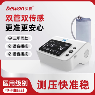 国家补贴贝稳柯氏音法电子血压计老人家用高精准医用大屏测量心率