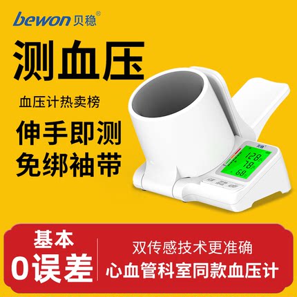 贝稳柯氏音法臂筒式电子血压计医用高精准测量仪家用量血压医院款