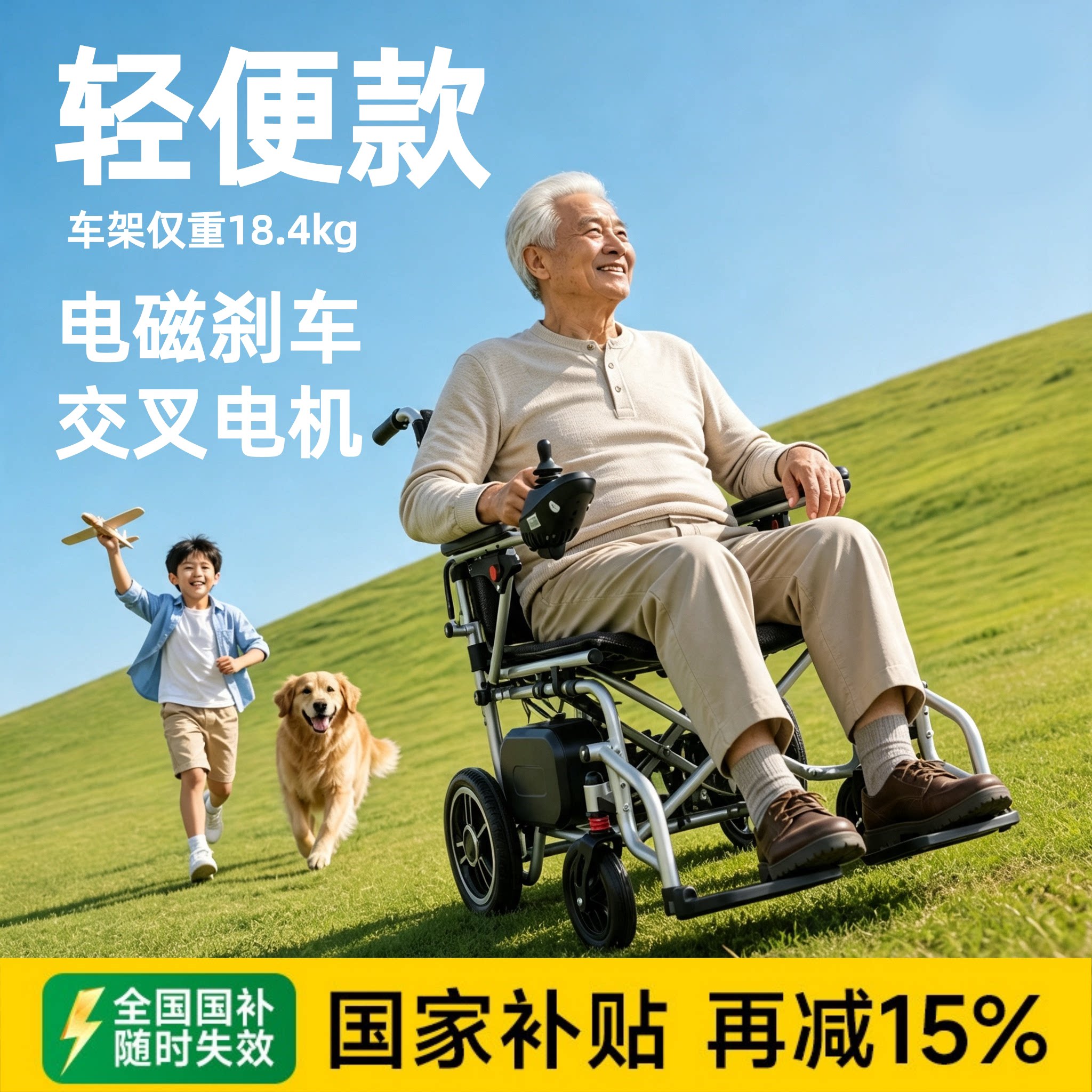 贝稳超轻便智能电动轮椅电磁刹车