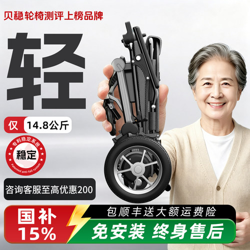 贝稳电动轮椅轻便折叠上飞机