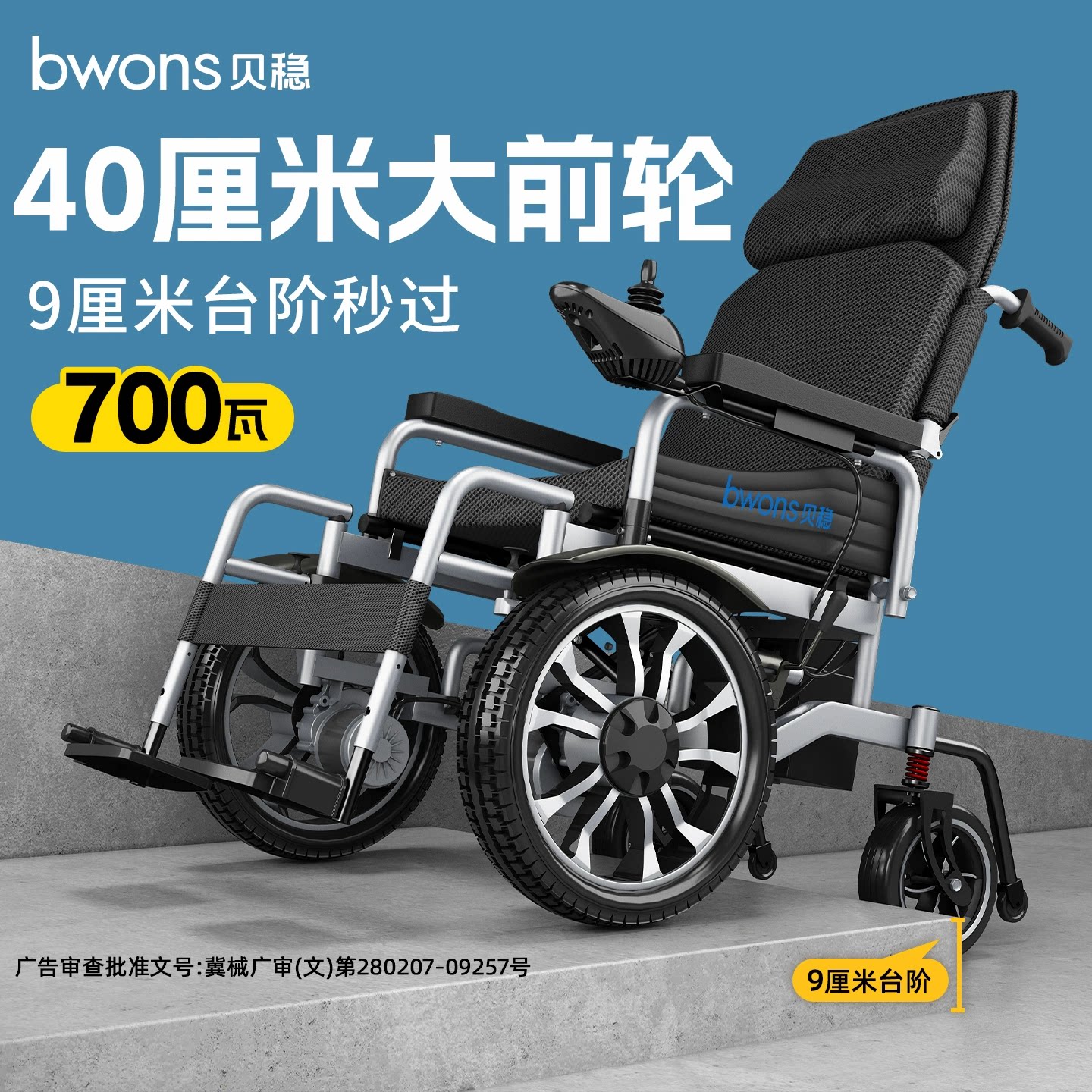 贝稳大前轮电动轮椅越野减震