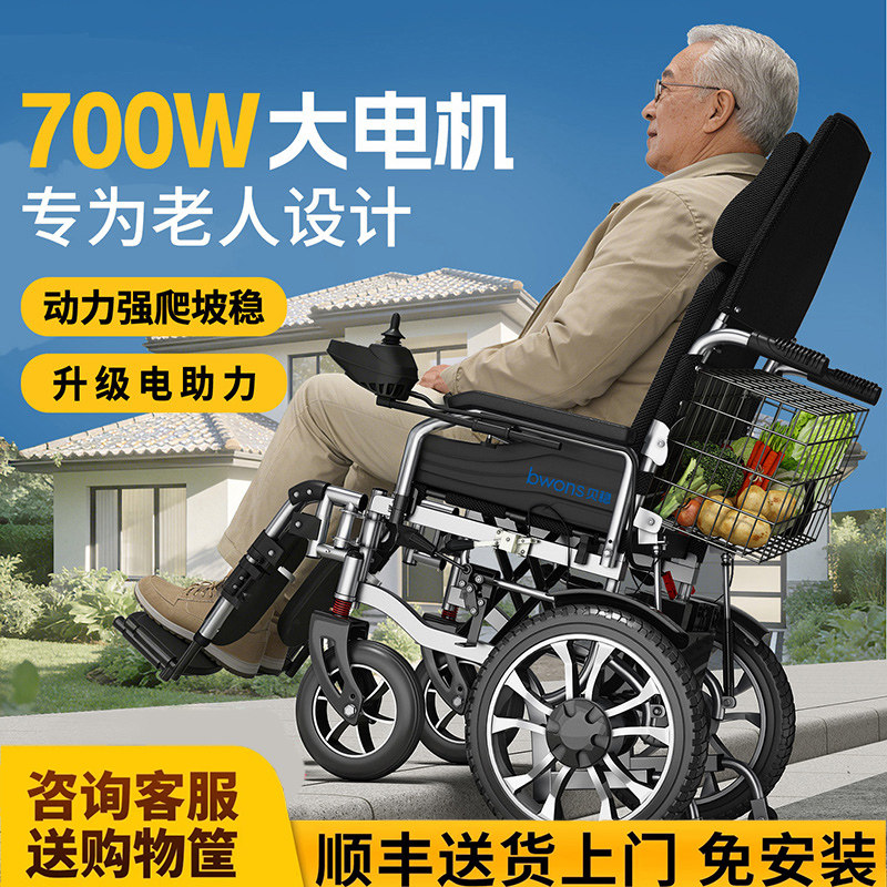 国补贝稳700瓦电动轮椅智能全自动专用折叠便携残疾老年人代步车