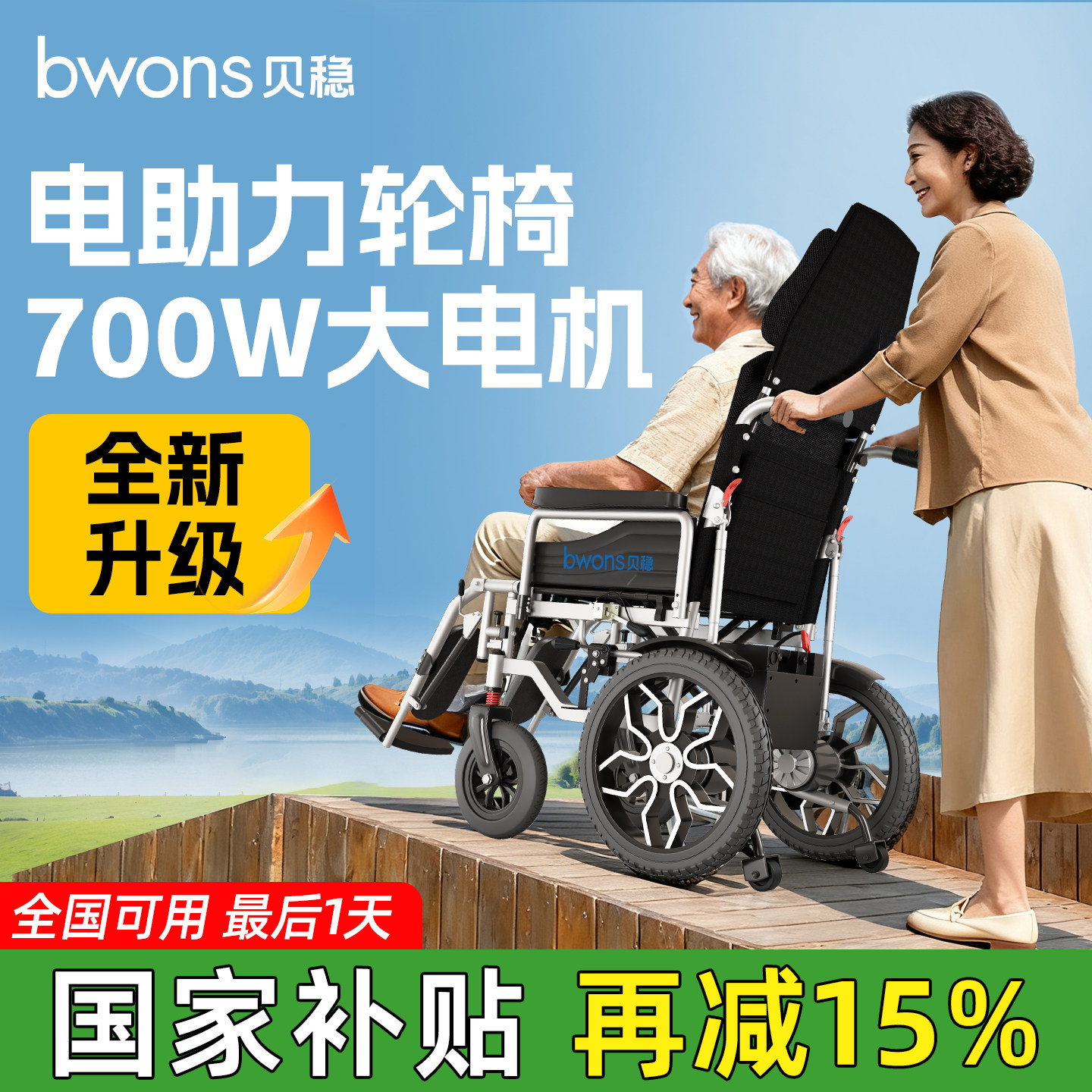 国家补贴贝稳700W电动轮椅电助力老人专用便携折叠全自动残疾代步