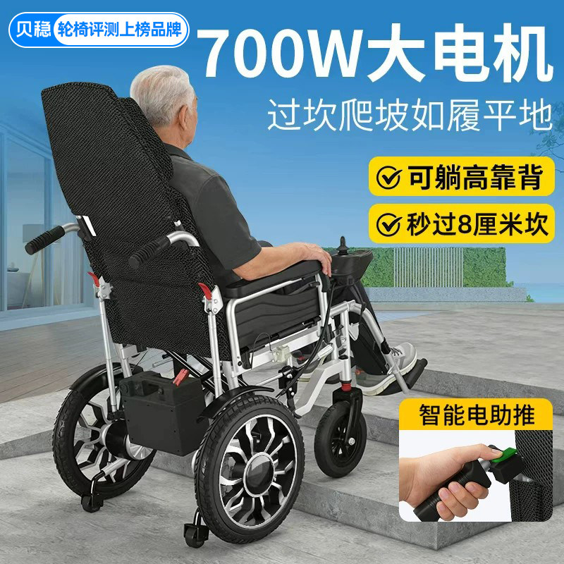 国补贝稳700W智能电动轮椅老人专用便携折叠智能全自动旅游代步车