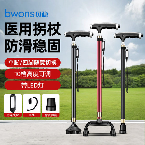 贝稳新款老人防滑四脚轻便拐杖