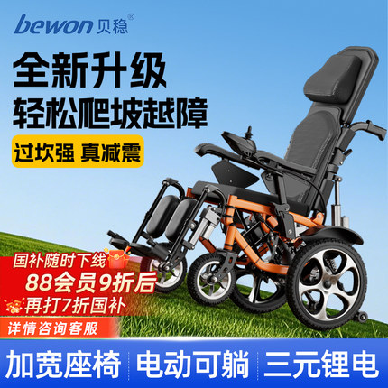 贝稳电动轮椅车残疾老人智能全自动折叠轻便电动轮椅车可躺年轻人