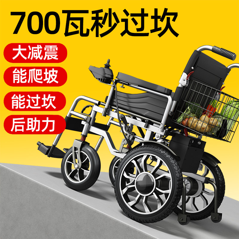 贝稳电动轮椅全自动700瓦