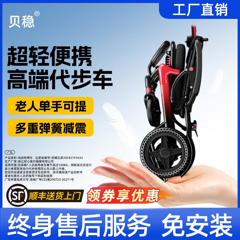 国家补贴贝稳智能电动轮椅全自动