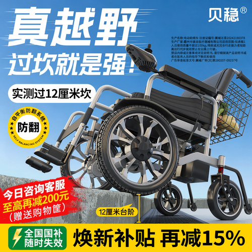 贝稳大前轮智能电动轮椅老人专用