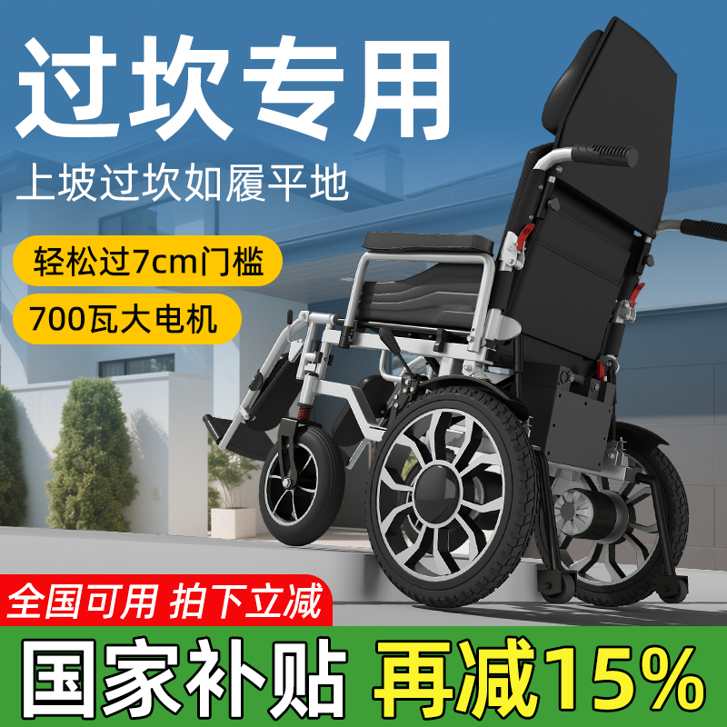 贝稳700瓦智能全自动电动轮椅
