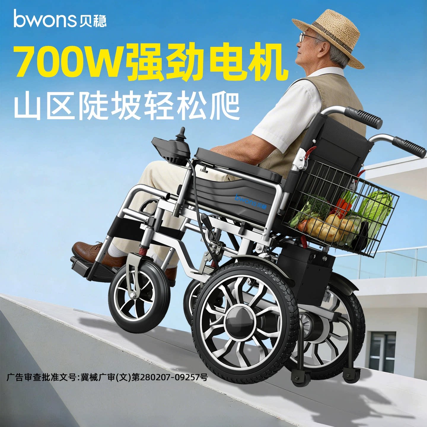 贝稳700瓦智能全自动电动轮椅图片