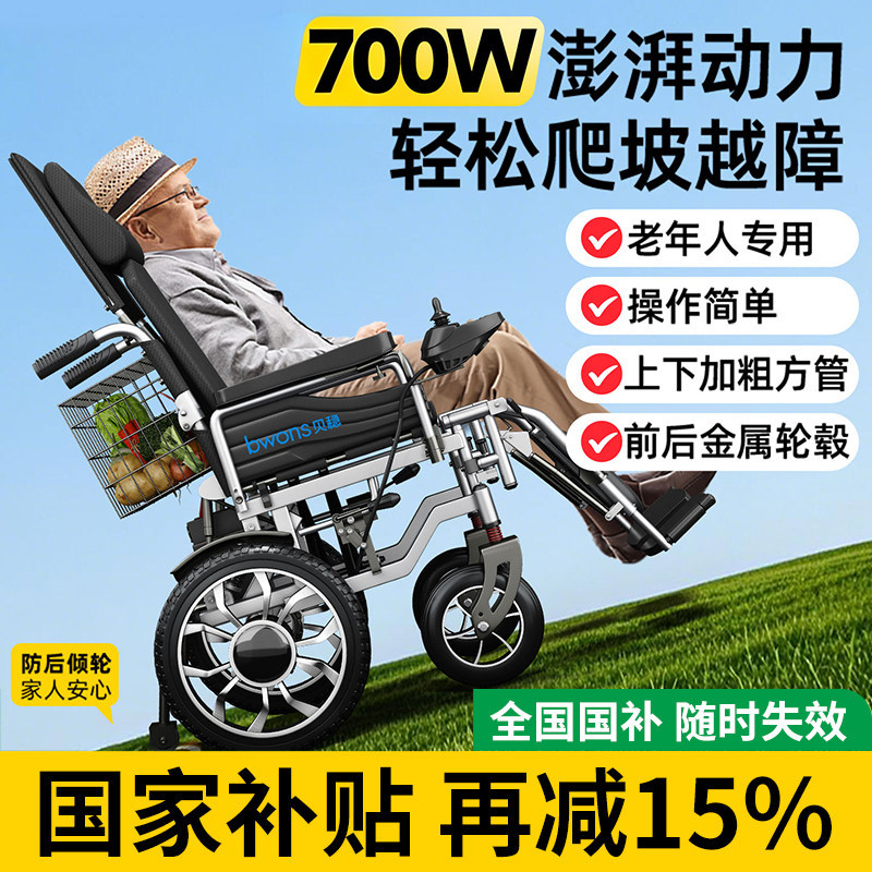国补贝稳电动轮椅智能全自动老年人专用折叠便携残疾人农村代步车