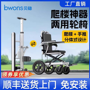 国家补贴】贝稳爬楼轮椅电动全自动智能老人上下爬楼神器履带折叠