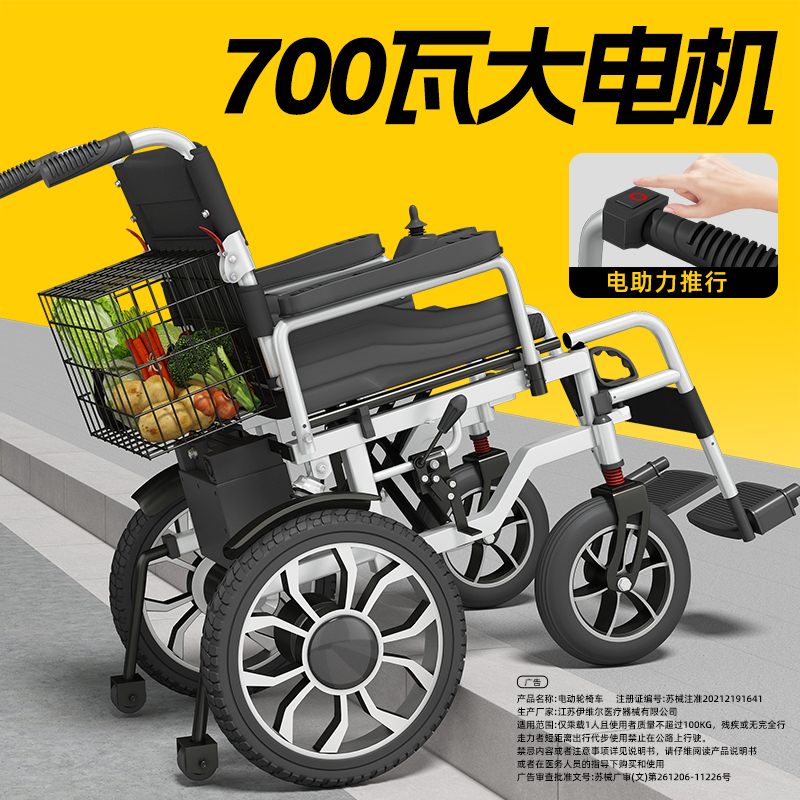 【国家补贴】老人电动轮椅代步车