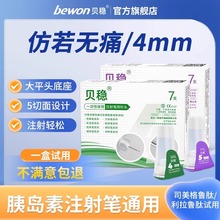 打胰岛素注射笔针头4mm通用一次性司美格鲁肽甘精大平头门冬无痛