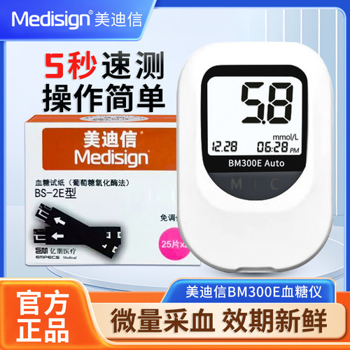 美迪信BM300EAut血糖仪试纸