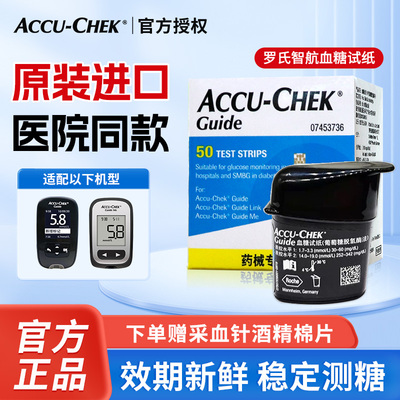 罗氏智航血糖试纸50片100片正品