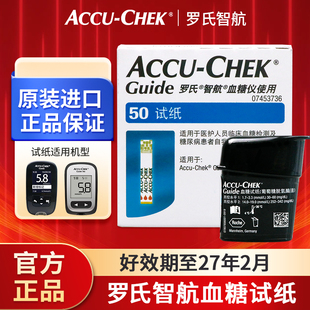 罗氏智航血糖试纸糖尿病检测试纸50片装家用医用智航血糖仪进口