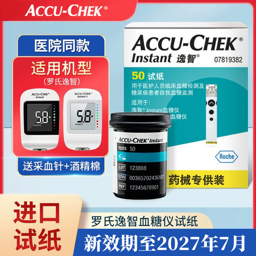 罗氏逸智血糖仪试纸进口官方授权