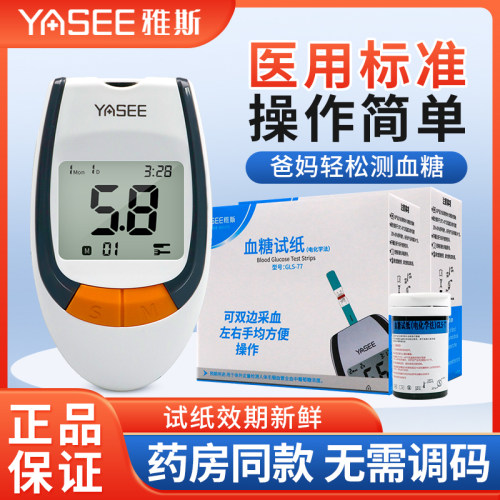 雅斯GLM/S-77血糖测试仪试纸50片