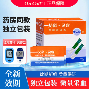艾科灵睿血糖试纸条25片独立装家用灵睿2型试条血糖测试仪全自动