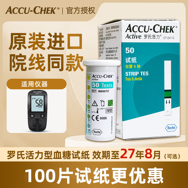 罗氏活力血糖试纸家用50片德国进口测试仪罗康全活力型血糖仪试纸