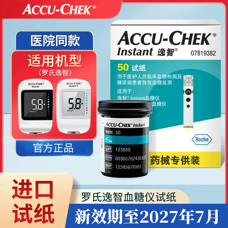 罗氏逸智血糖试纸50片家用高精准免调码血糖仪试纸条测血糖的仪器