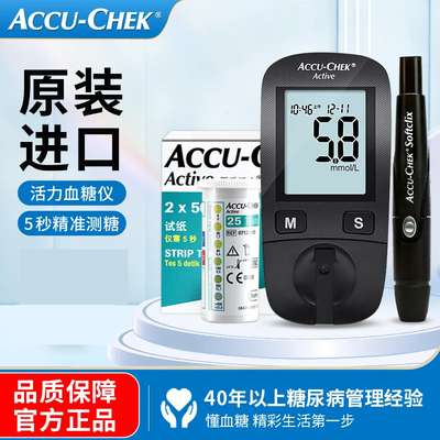 罗氏活力型血糖试纸活力测试纸家用医用进口罗康全测血糖仪测试仪