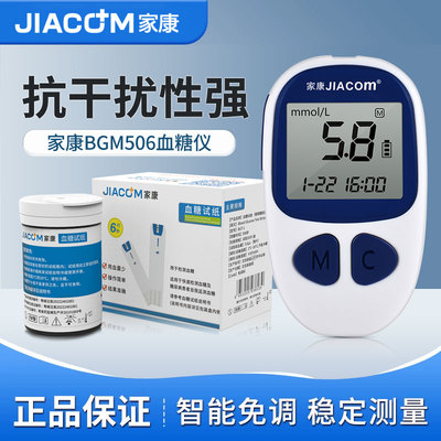 家康血糖测试仪家用医用全自动