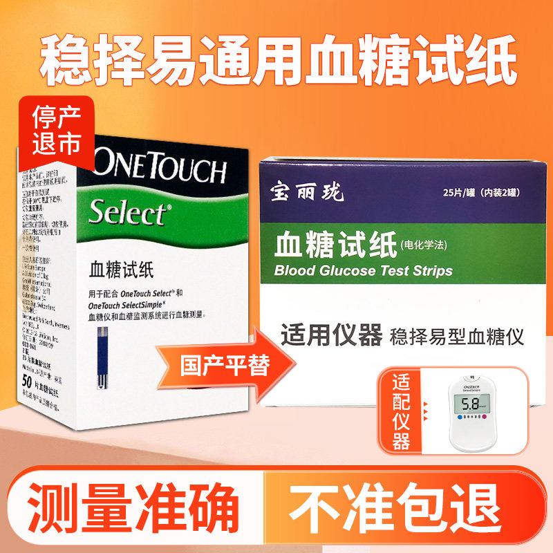 强生稳择易血糖仪宝丽珑血糖试纸条50片装适用稳择易血糖测试仪