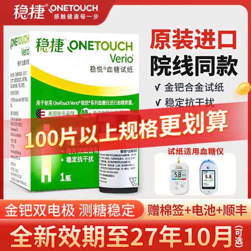 强生稳悦血糖试纸进口大规格划算
