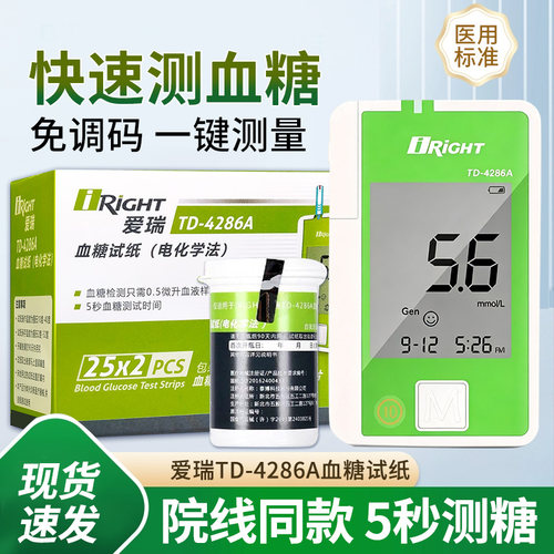 爱瑞血糖试纸家用TD-4286A血糖仪