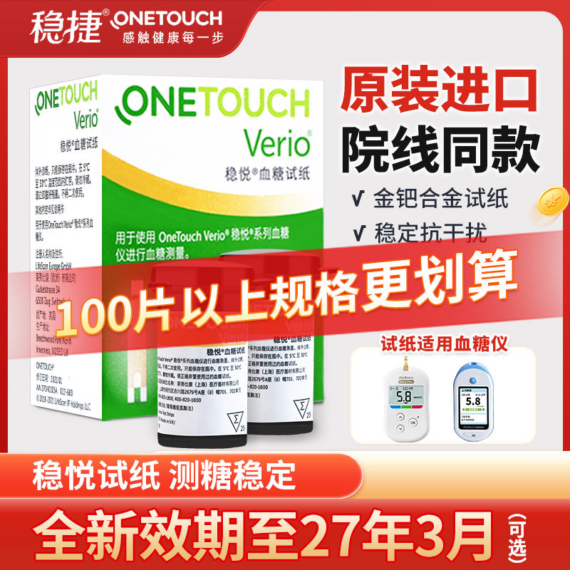 强生稳悦血糖试纸稳捷家用进口血糖测试仪准确测血糖试纸条100片