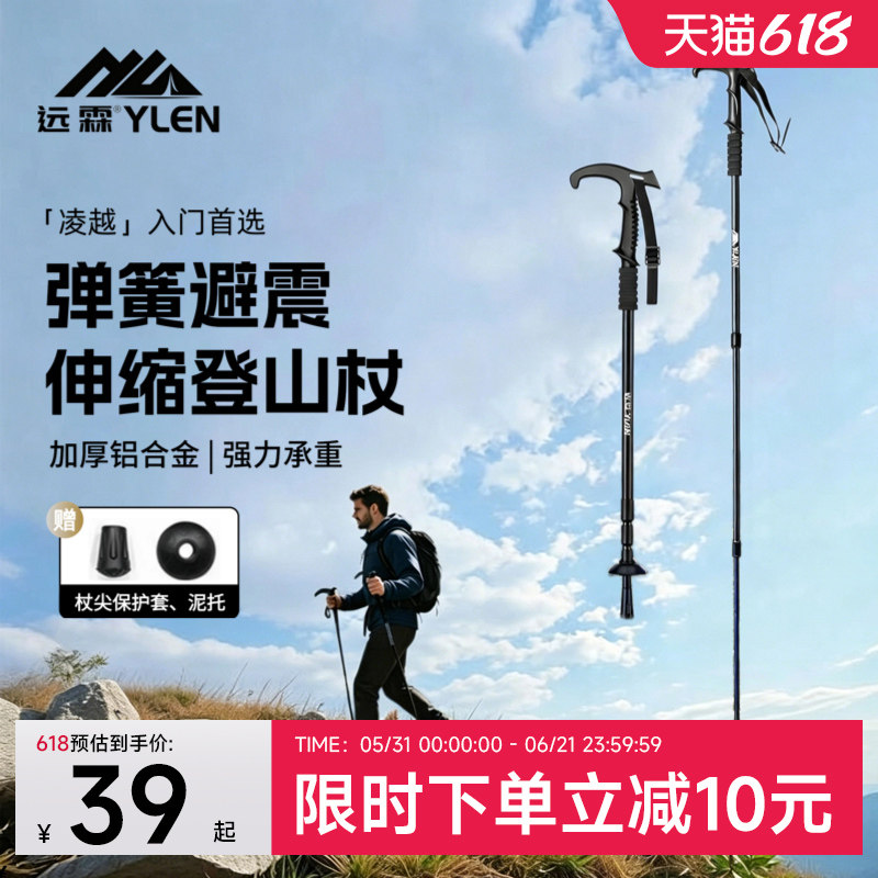远霖T柄登山杖专业户外伸缩拐杖爬山必备装备防滑徒步轻便手杖