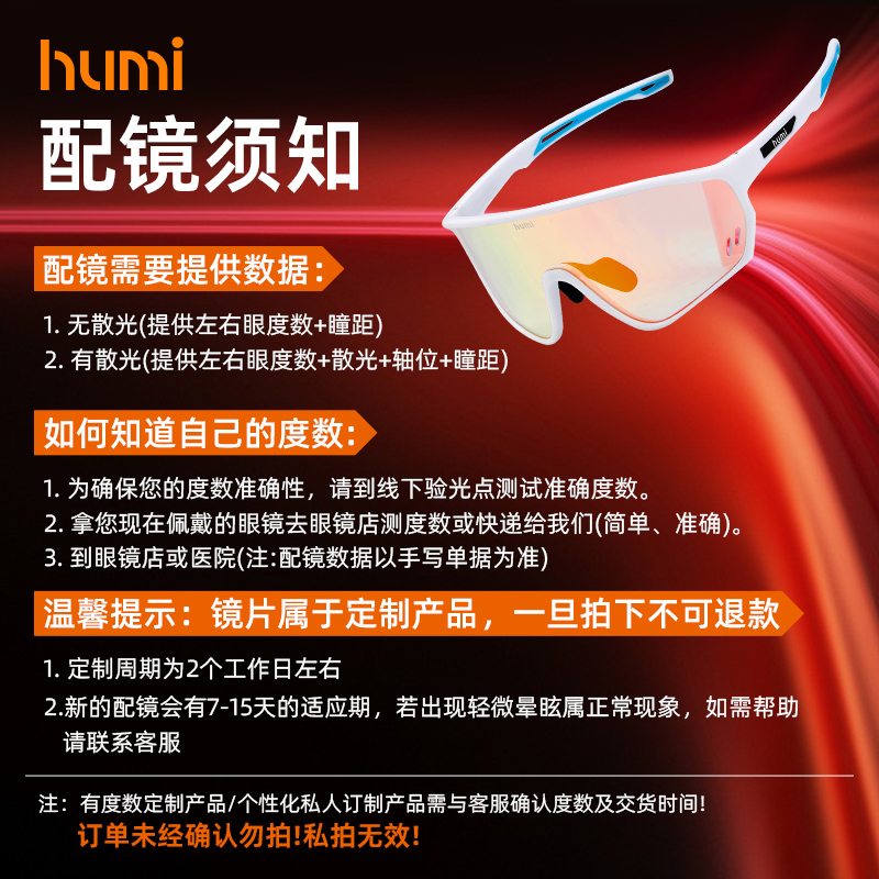 远霖humi骑行眼镜近视镜片度数定制