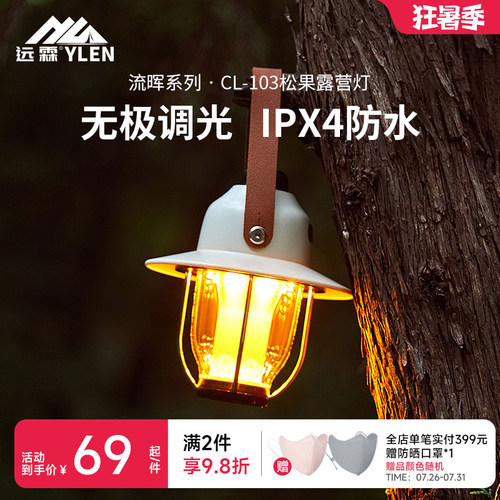 户外照明帐篷挂式松果灯
